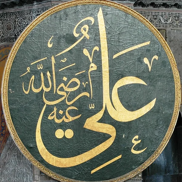 Ali ibn Ebu Talib